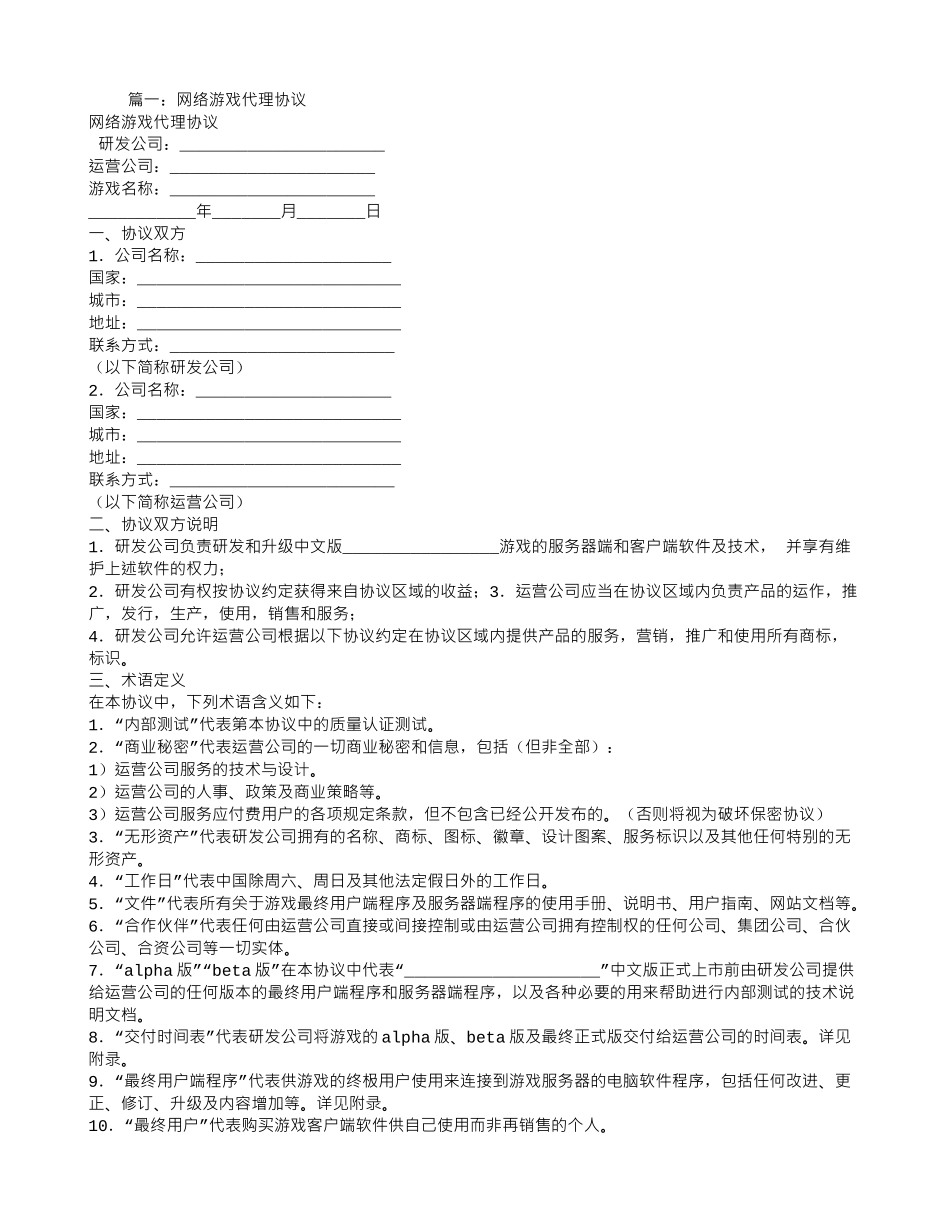 游戏代理合同_第1页