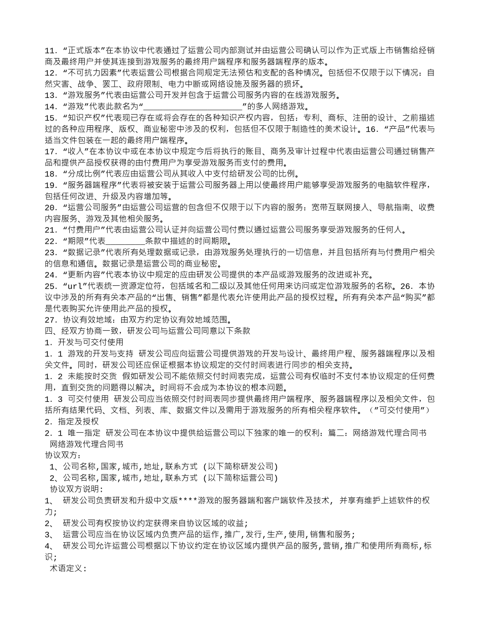 游戏代理合同_第2页