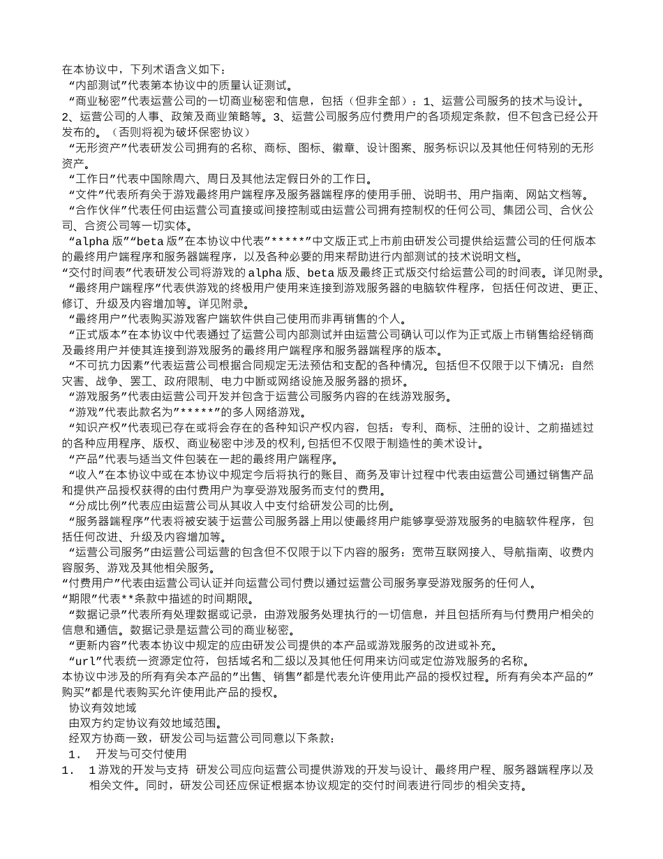 游戏代理合同_第3页