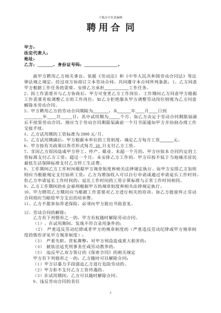 游戏厅聘用合同