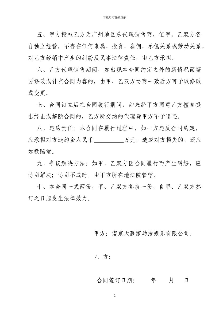 游戏机授权代理销售合同书_第2页