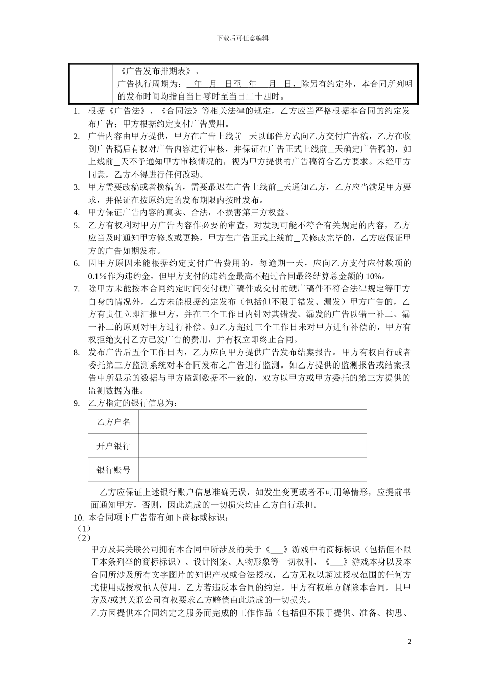 游戏网络广告发布合同-CPA-《游戏》-合作方_第2页