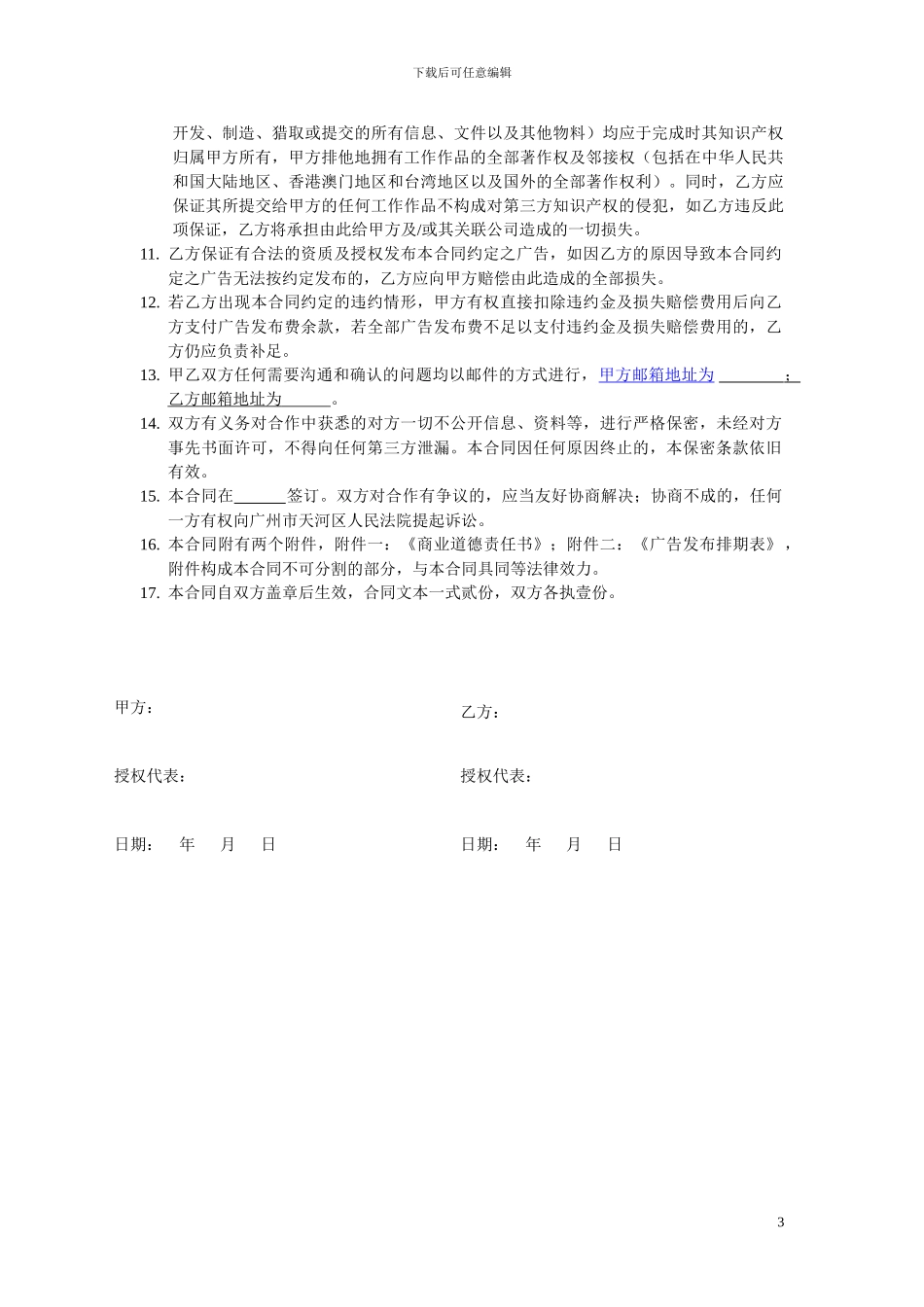 游戏网络广告发布合同-CPA-《游戏》-合作方_第3页