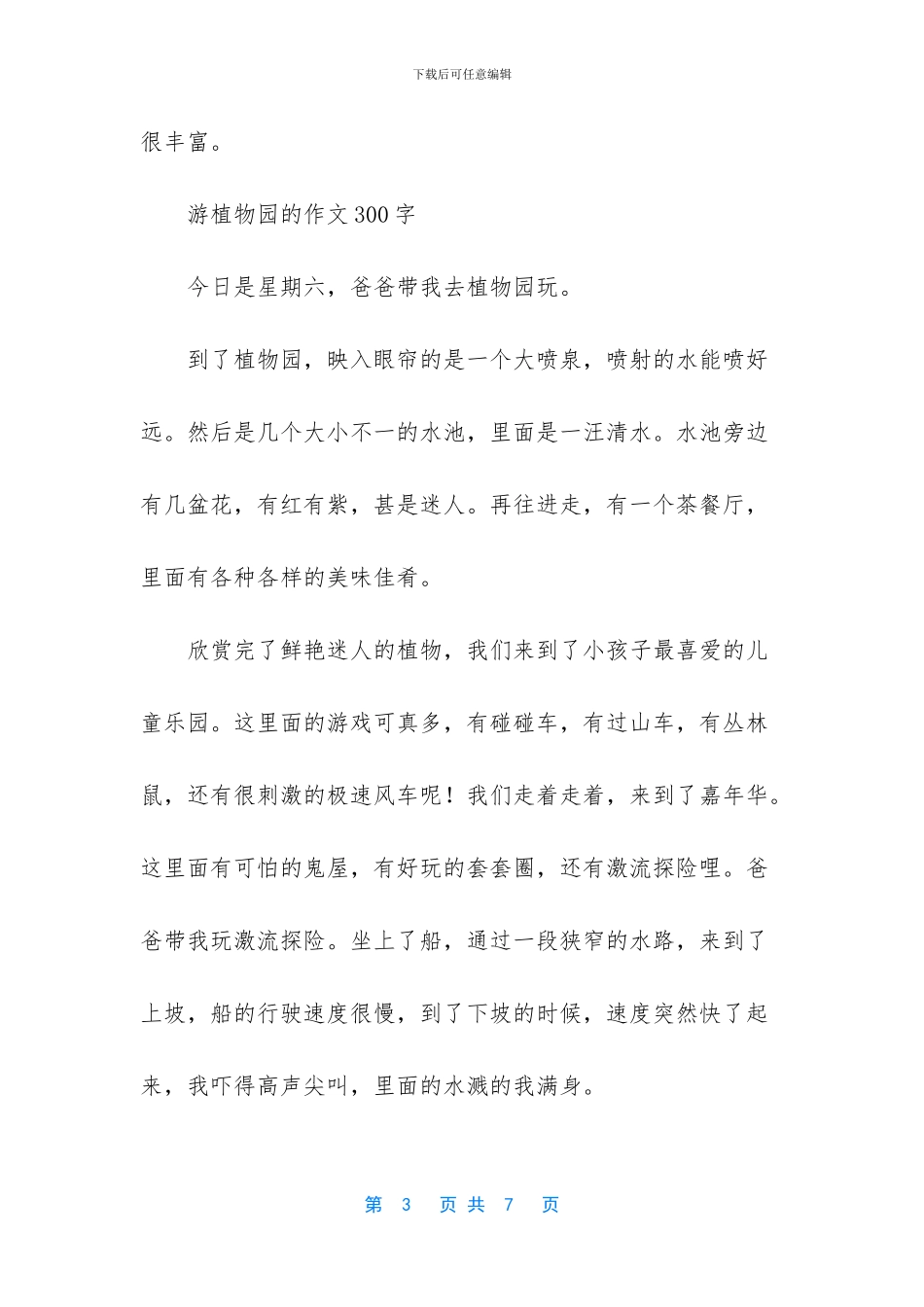 游植物园作文(1)_第3页