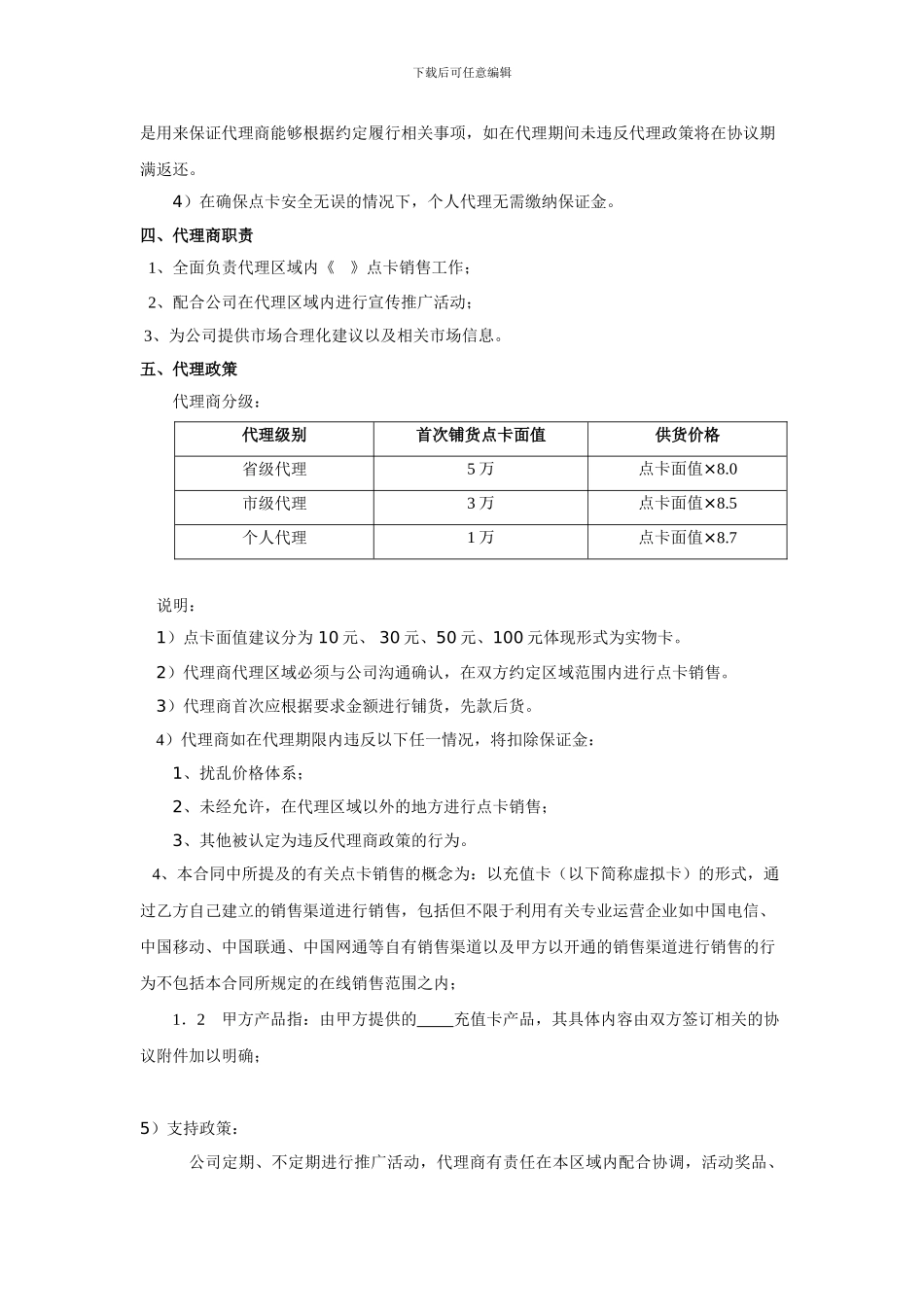 游戏点卡代理协议_第2页