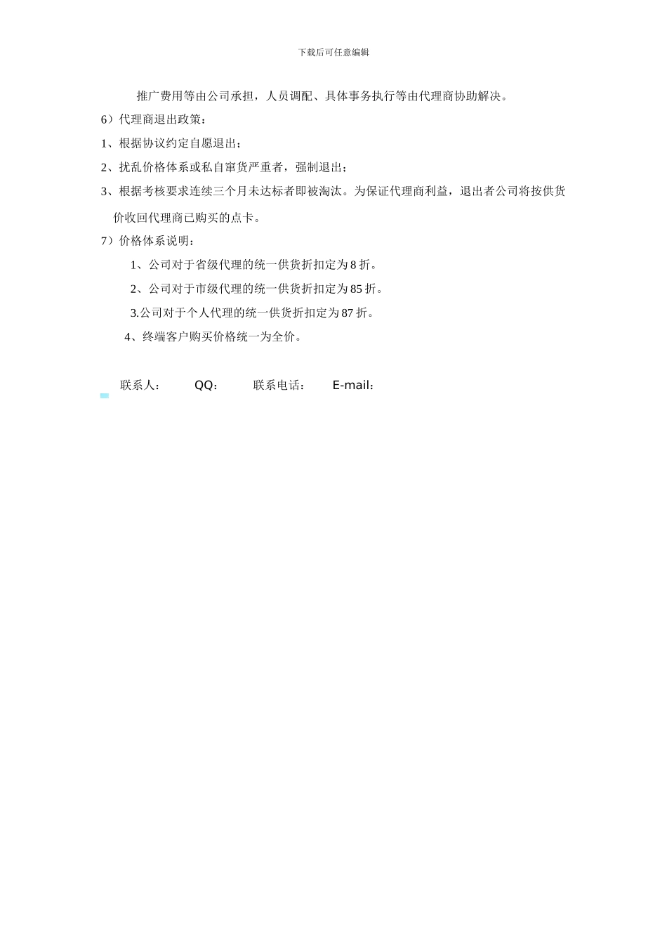 游戏点卡代理协议_第3页