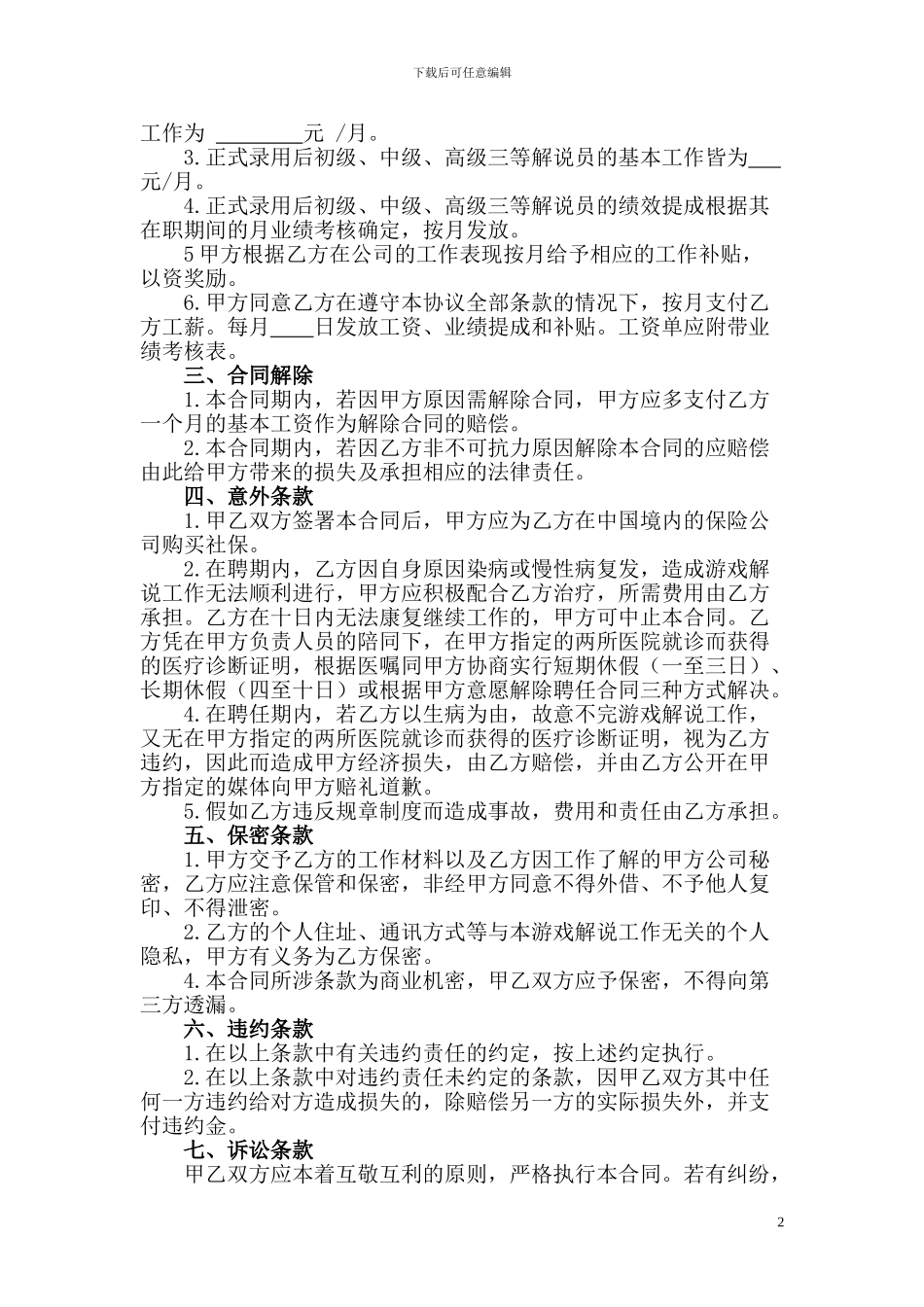 游戏解说员聘用合同书_第2页