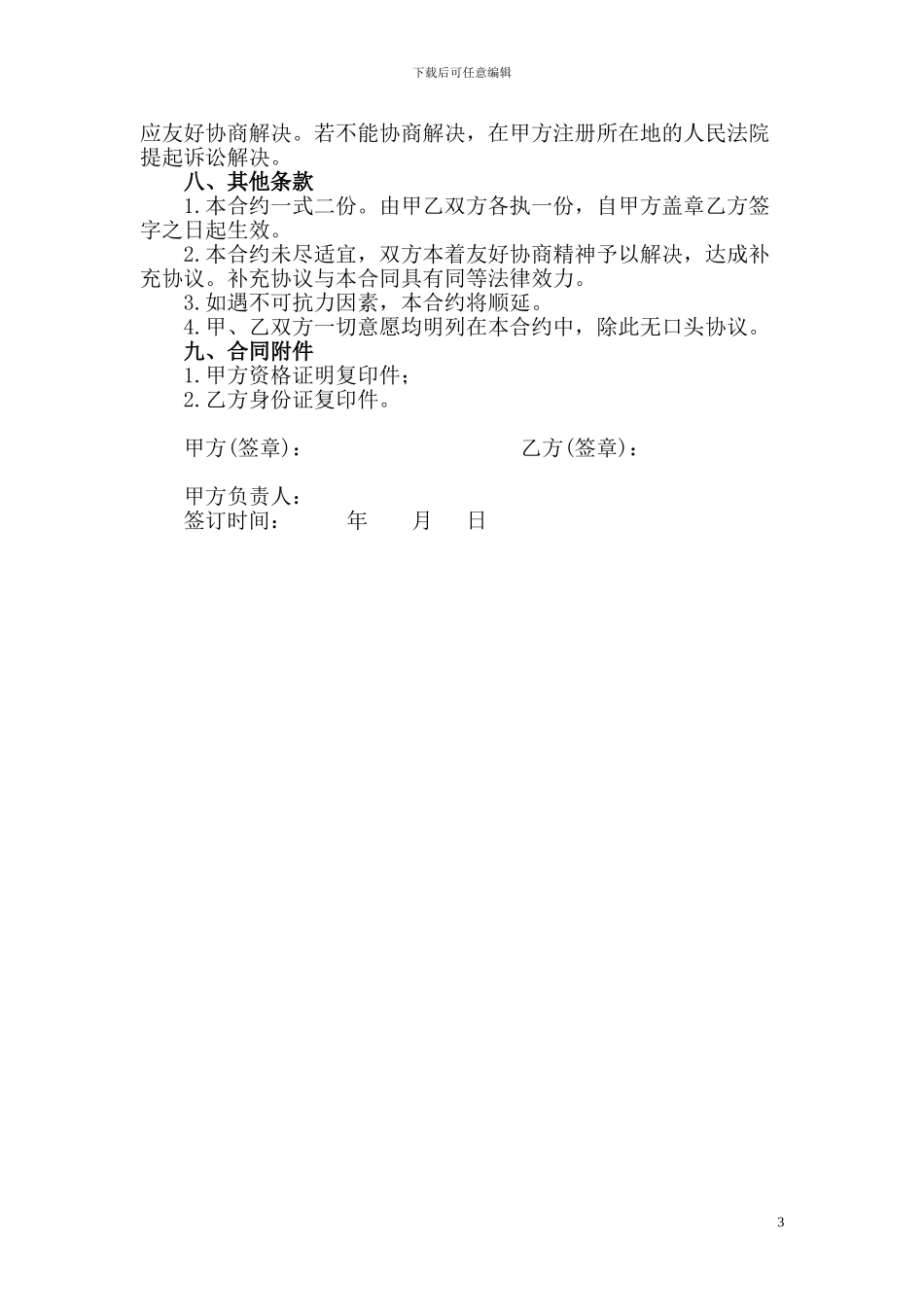 游戏解说员聘用合同书_第3页