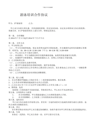 游泳培训合作协议