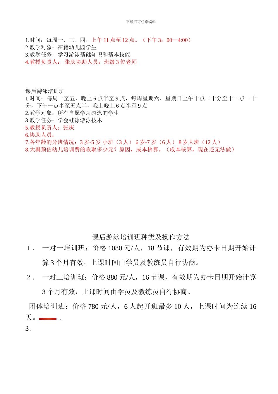 游泳培训协议_第2页