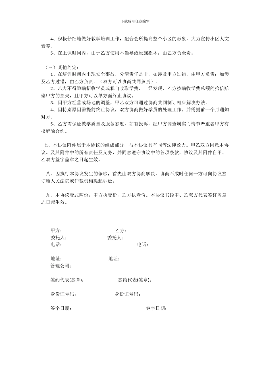 游泳培训项目合作协议书_第2页