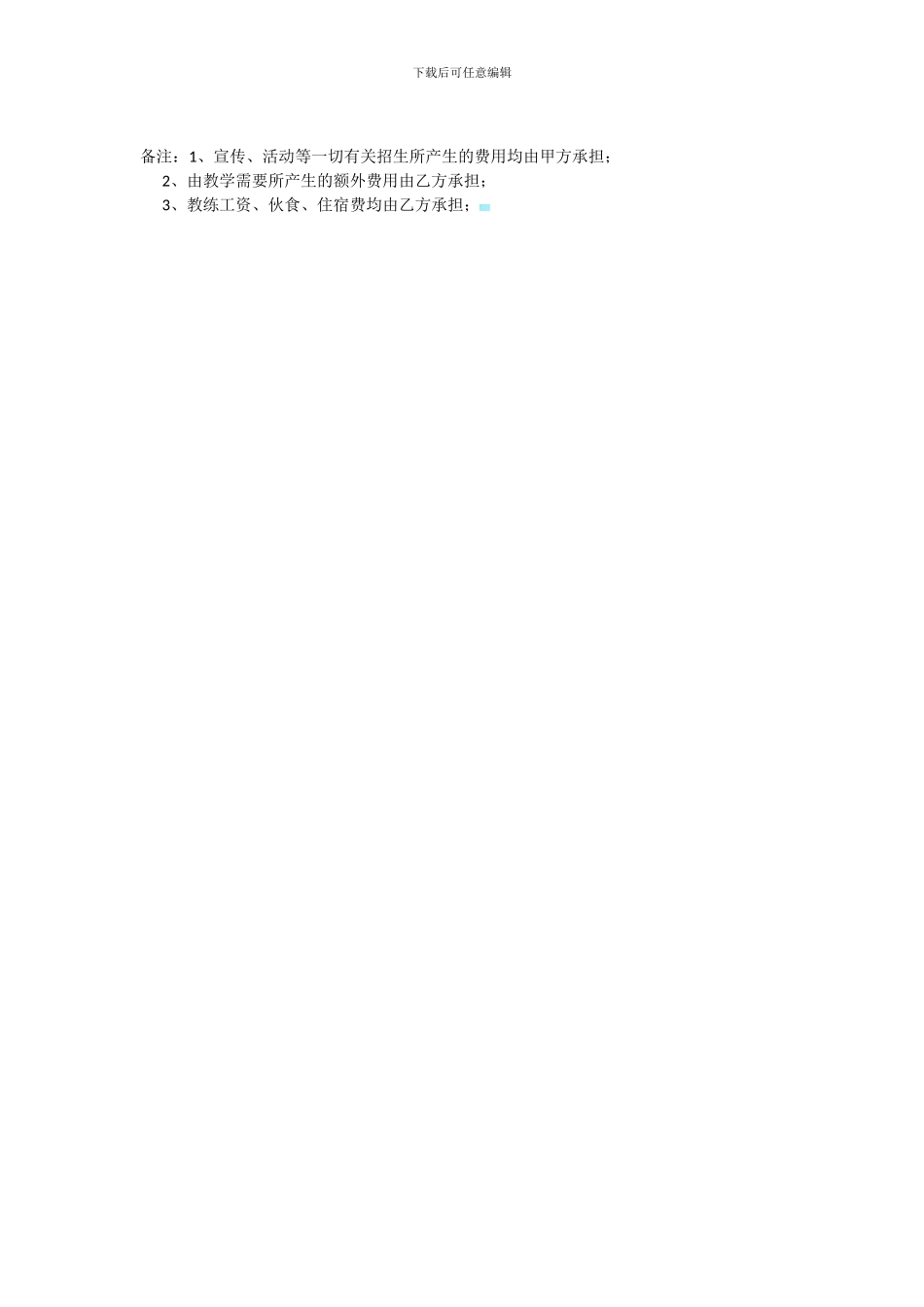 游泳培训项目合作协议书_第3页