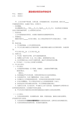 游泳培训项目合作协议书