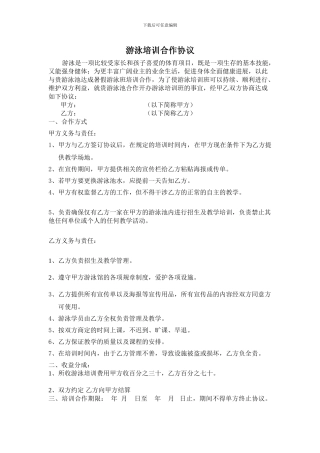 游泳池合作协议