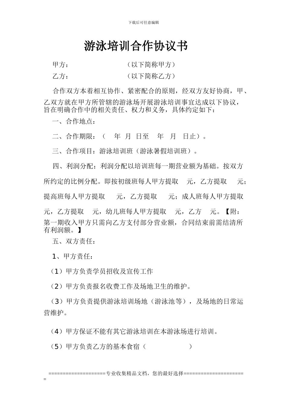 游泳培训合作协议书_第1页