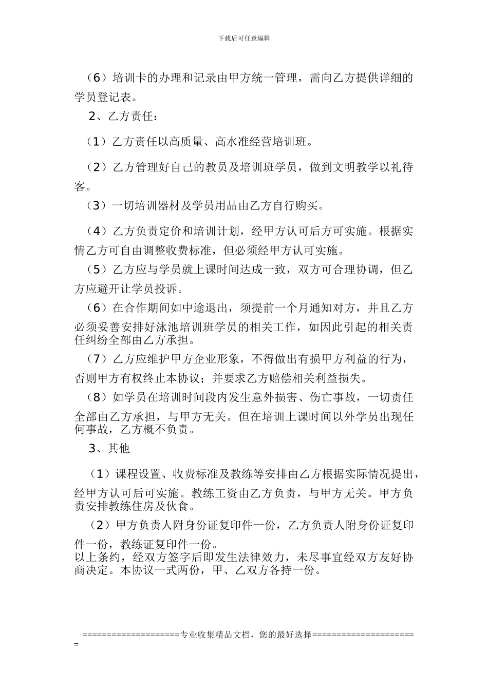 游泳培训合作协议书_第2页