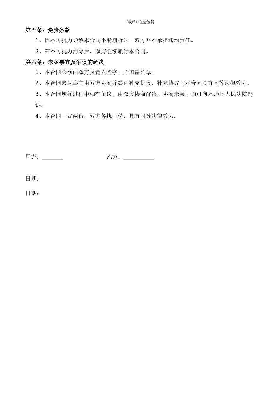 游泳池清洗合同_第2页