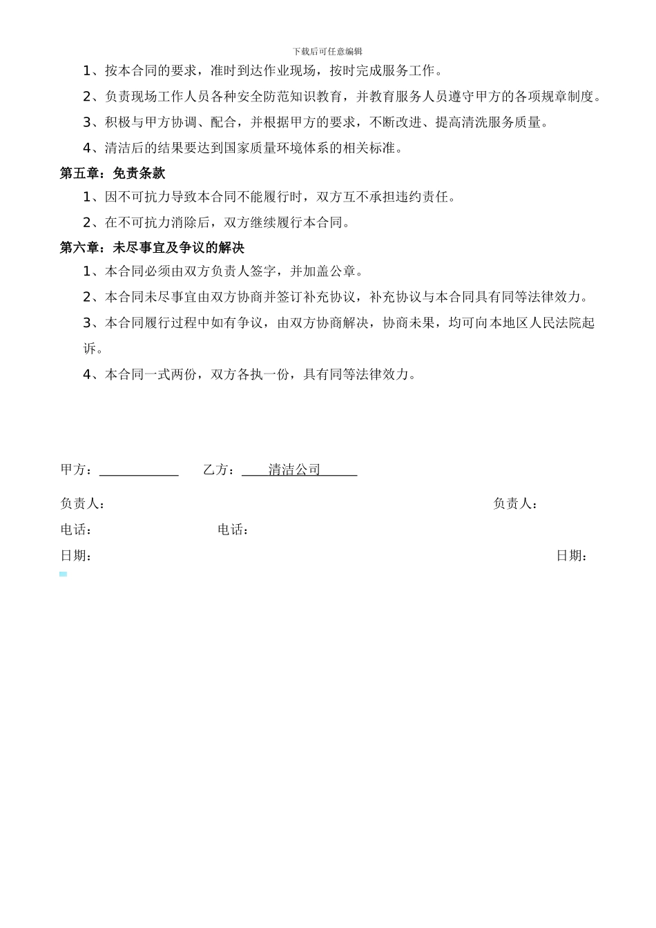 游泳清洗合同-游泳池清洁协议_第2页
