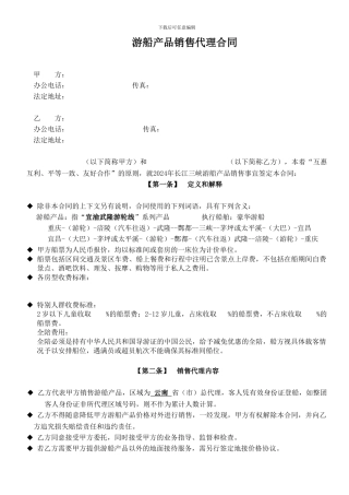 游船代理商标准合同