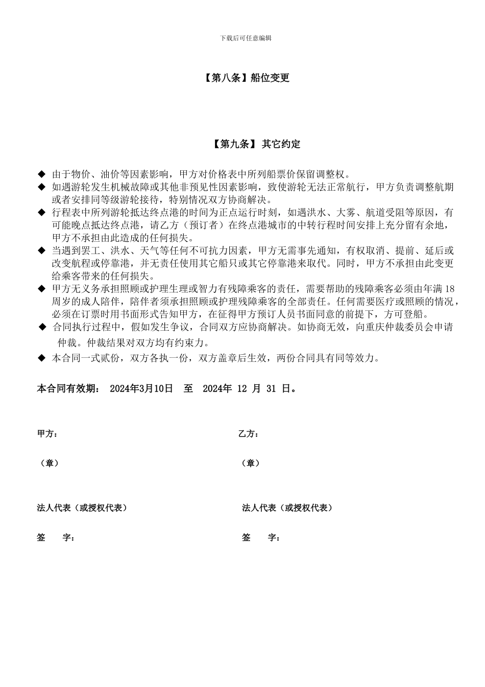 游船代理商合同标准版4_第3页