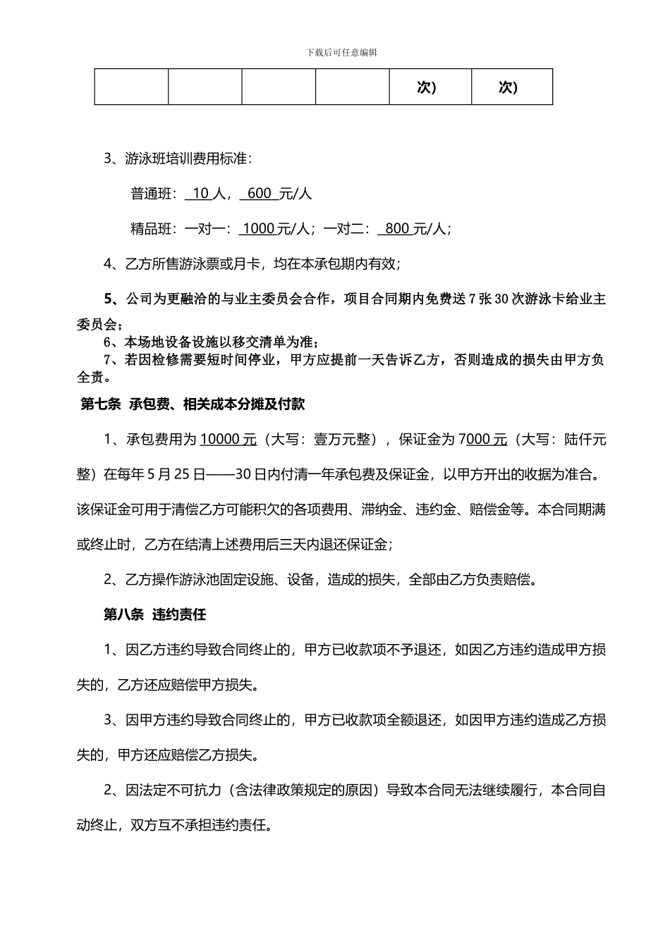 游泳池运营合同_第3页