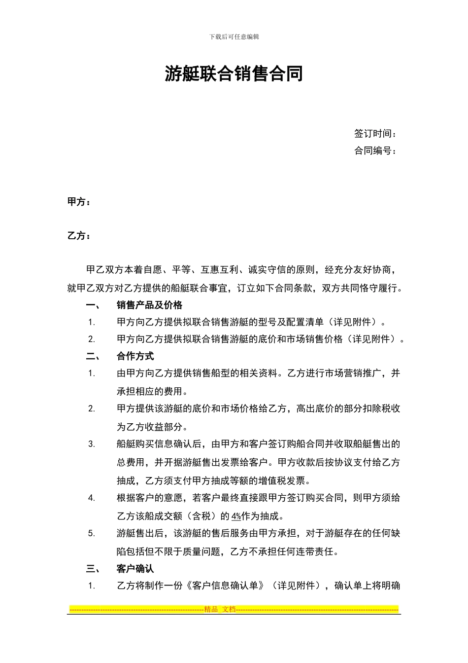 游艇联合销售合同1_第1页