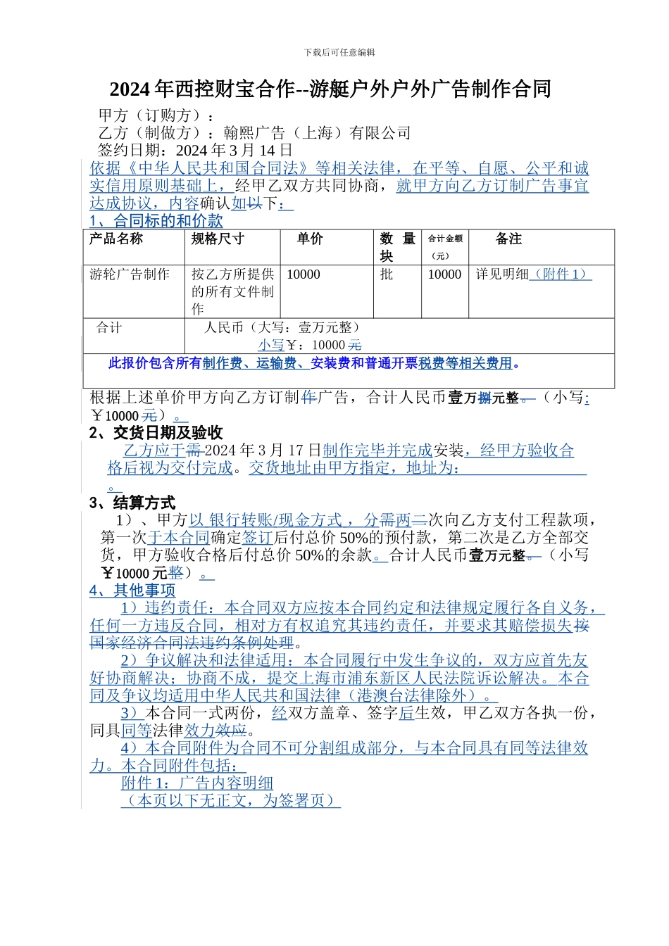 游轮广告合同完_第1页
