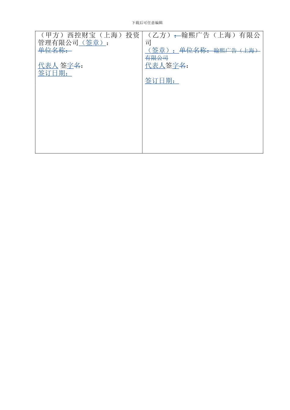 游轮广告合同完_第2页