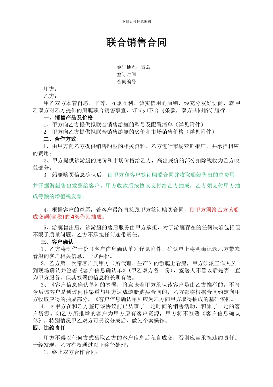 游艇委托销售合同_第1页