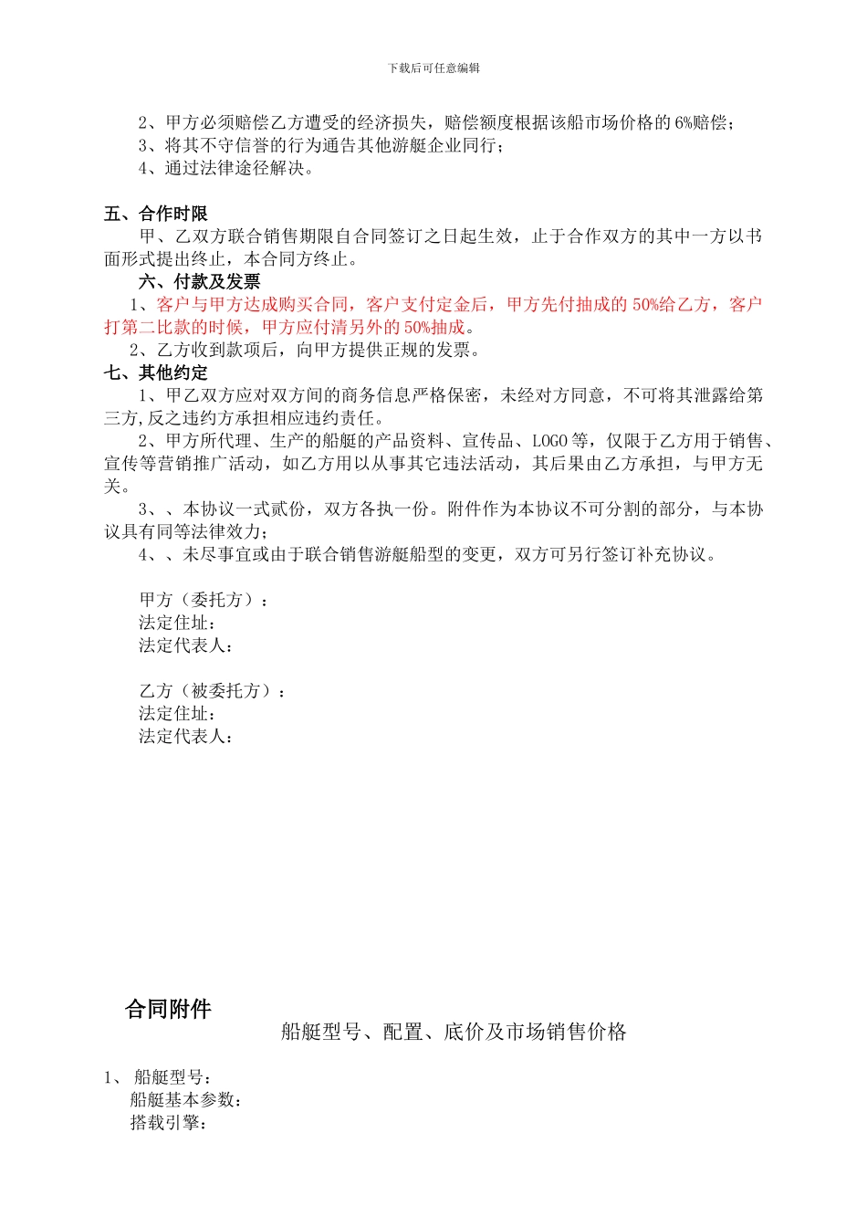 游艇委托销售合同_第2页