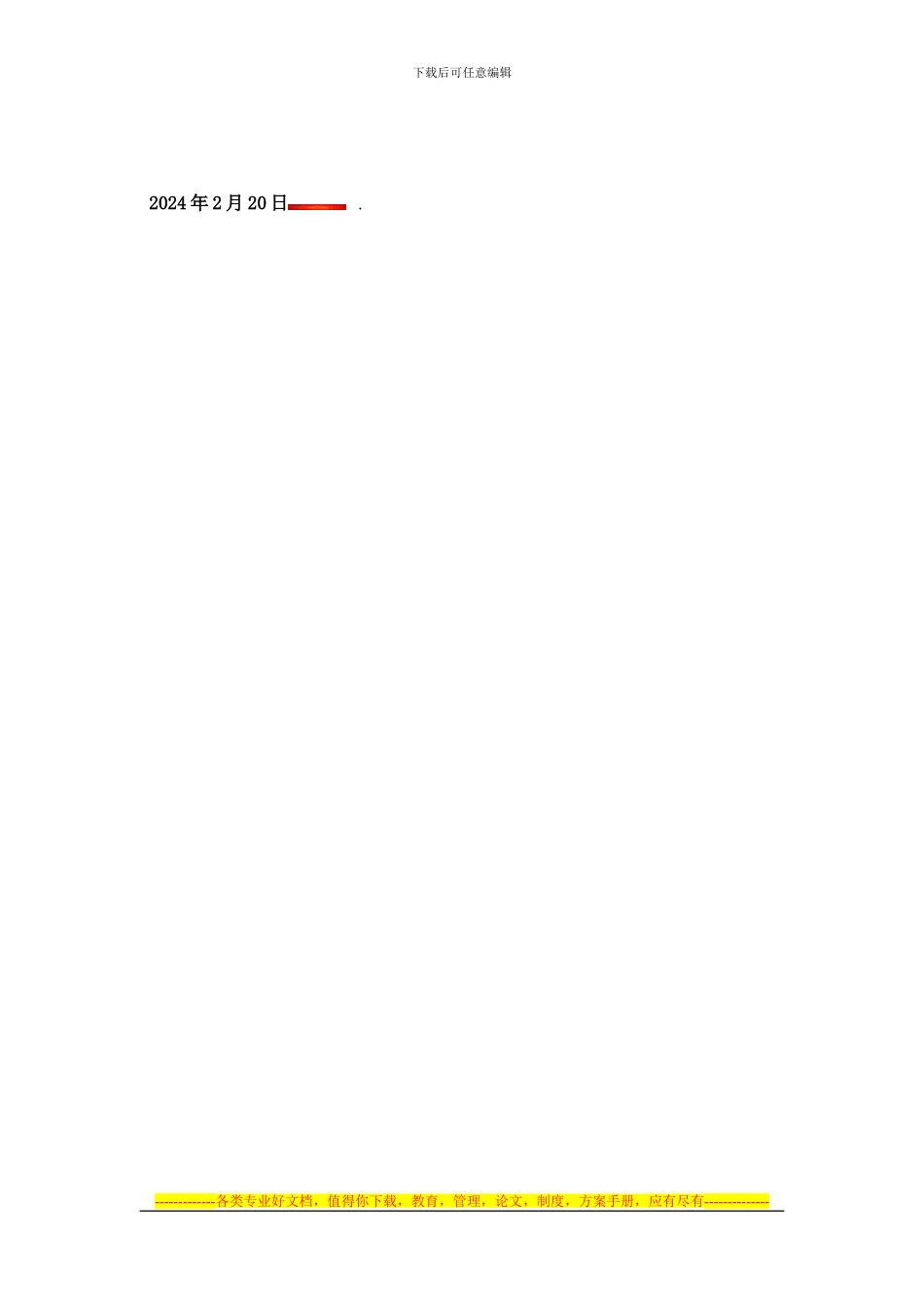 湄港学校学生超市承包合同_第3页