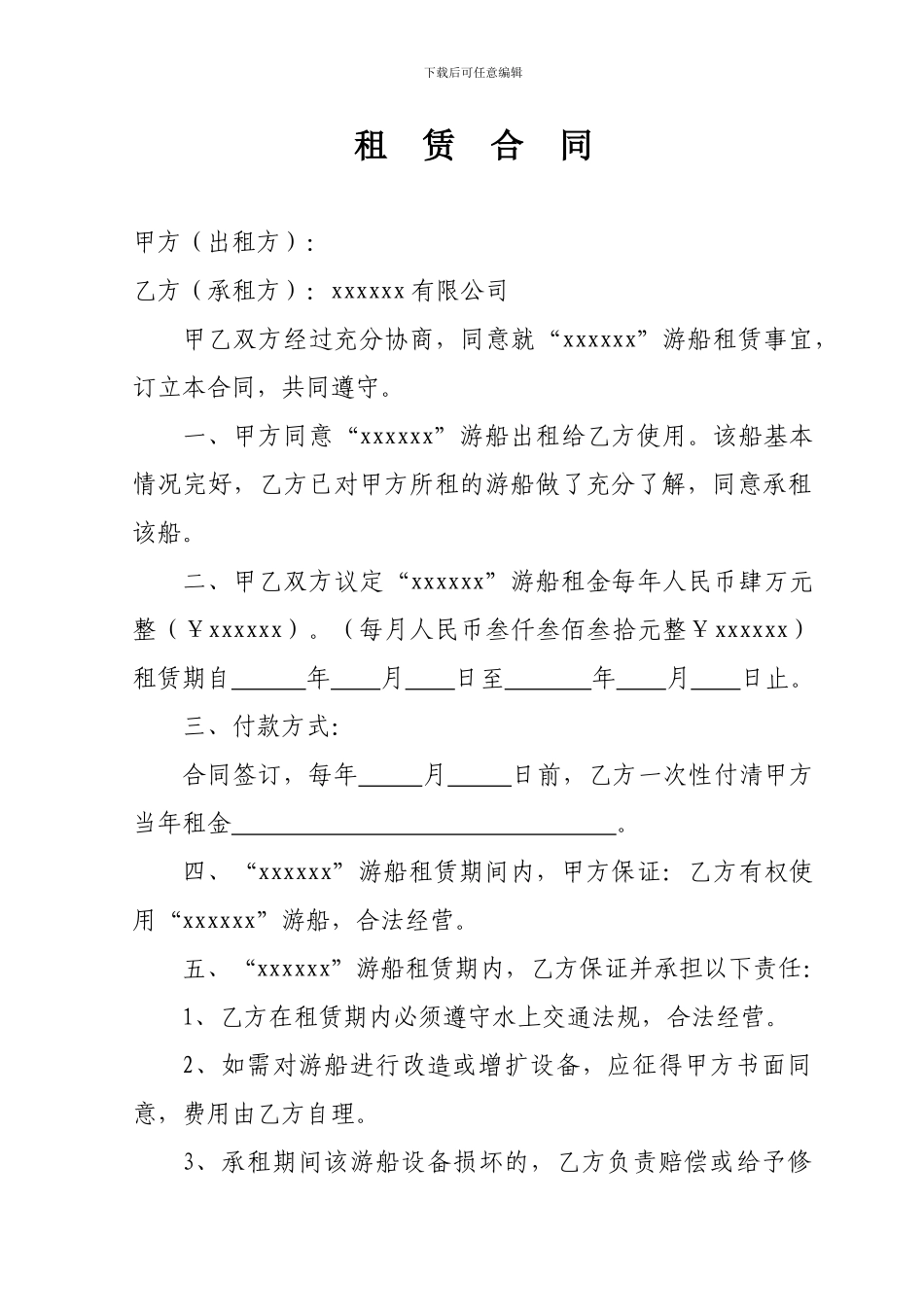 游艇租赁合同_第1页