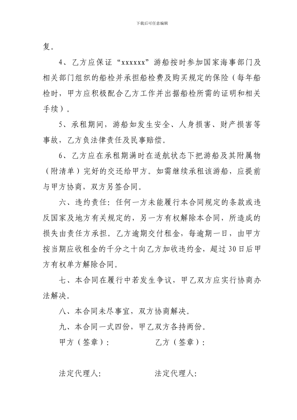 游艇租赁合同_第2页