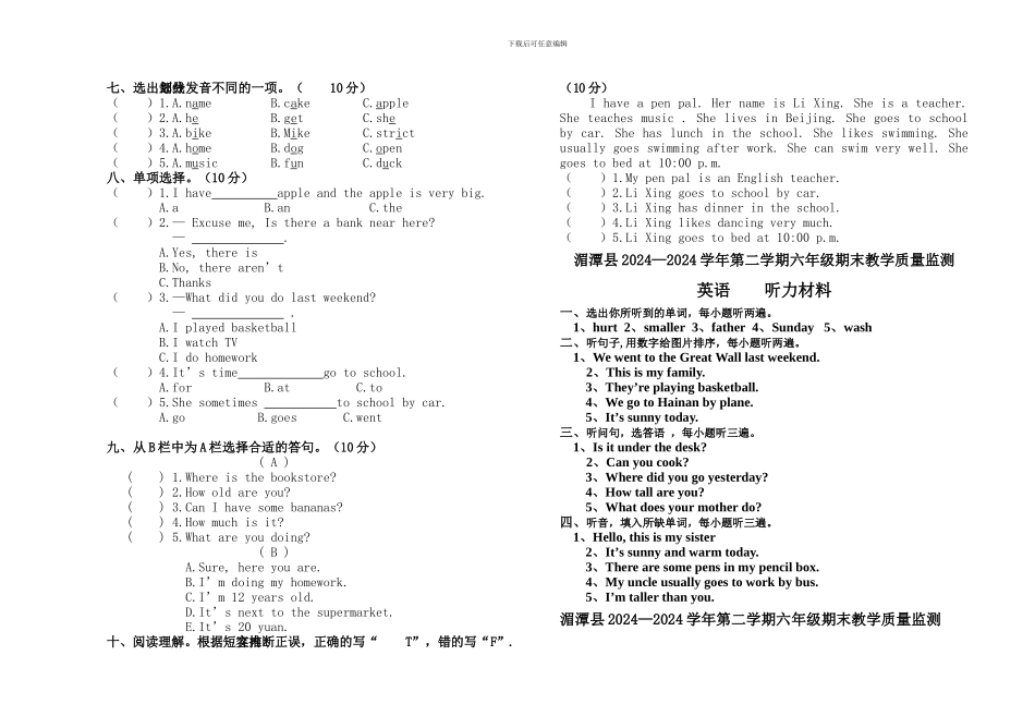 湄潭县六年级下册期末教学质量监测_第2页