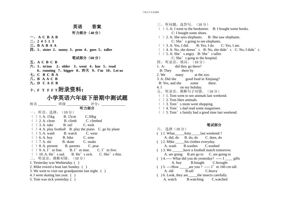 湄潭县六年级下册期末教学质量监测_第3页