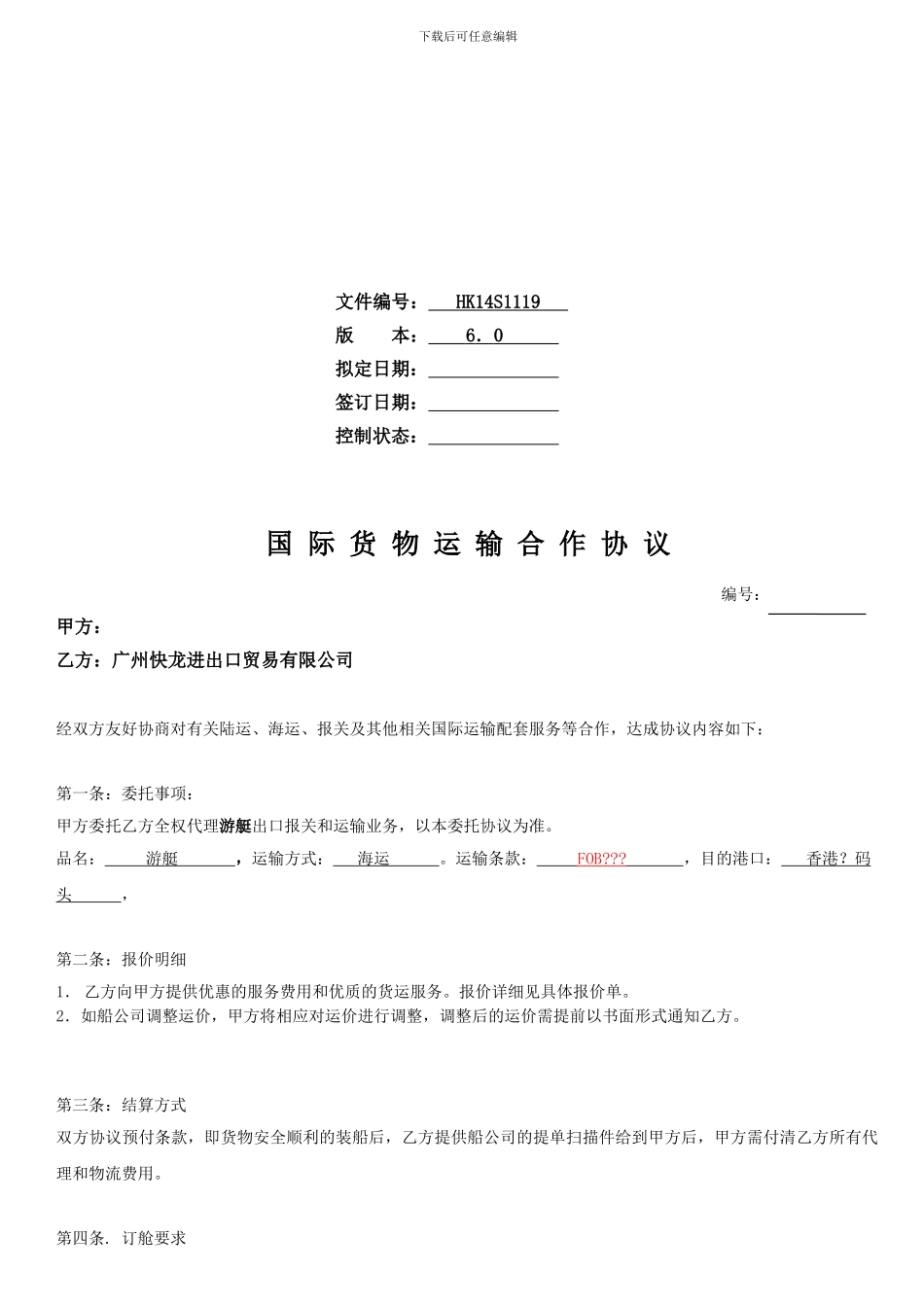 游艇出口运输协议14.11.19_第2页