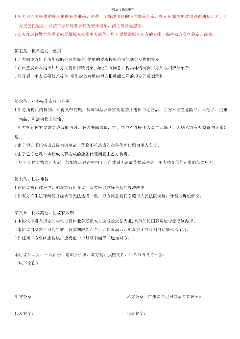 游艇出口运输协议14.11.19_第3页