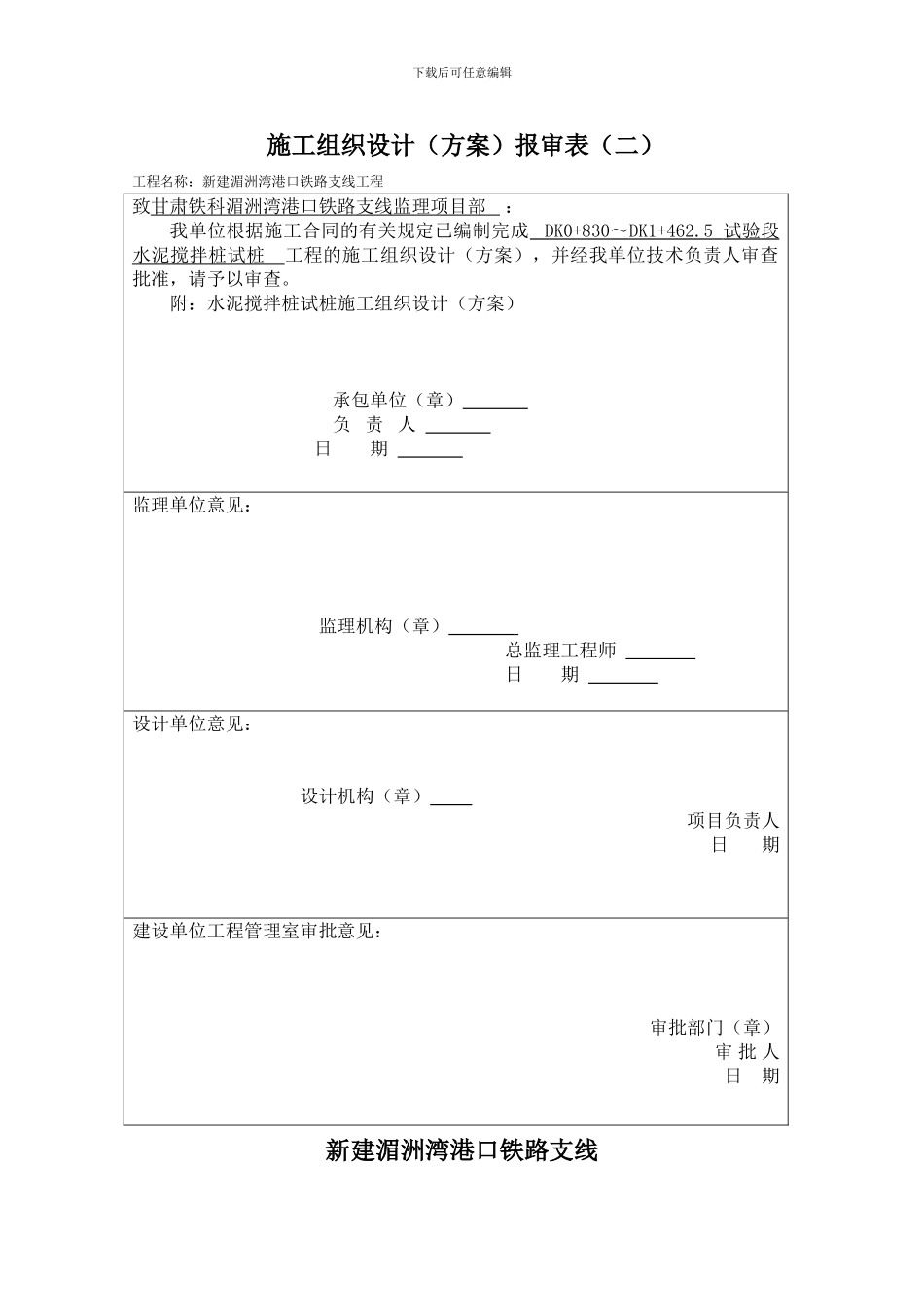 湄洲湾国投煤炭码头铁路支线水泥搅拌桩试桩方案-_第2页