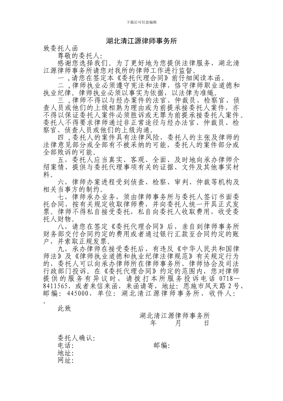 湖北律师事务所新版委托代理合同_第1页