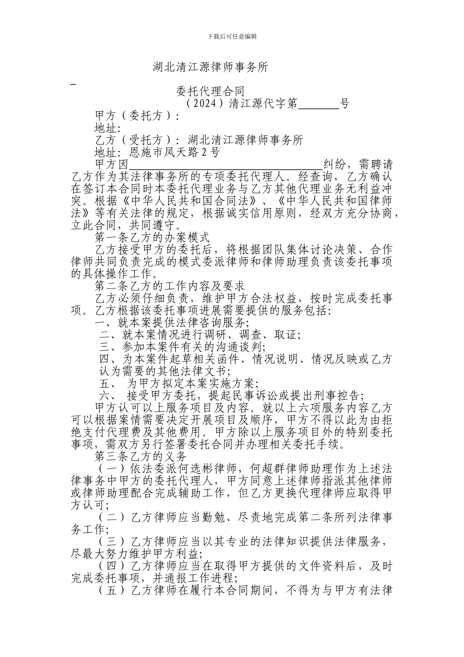 湖北律师事务所新版委托代理合同_第2页