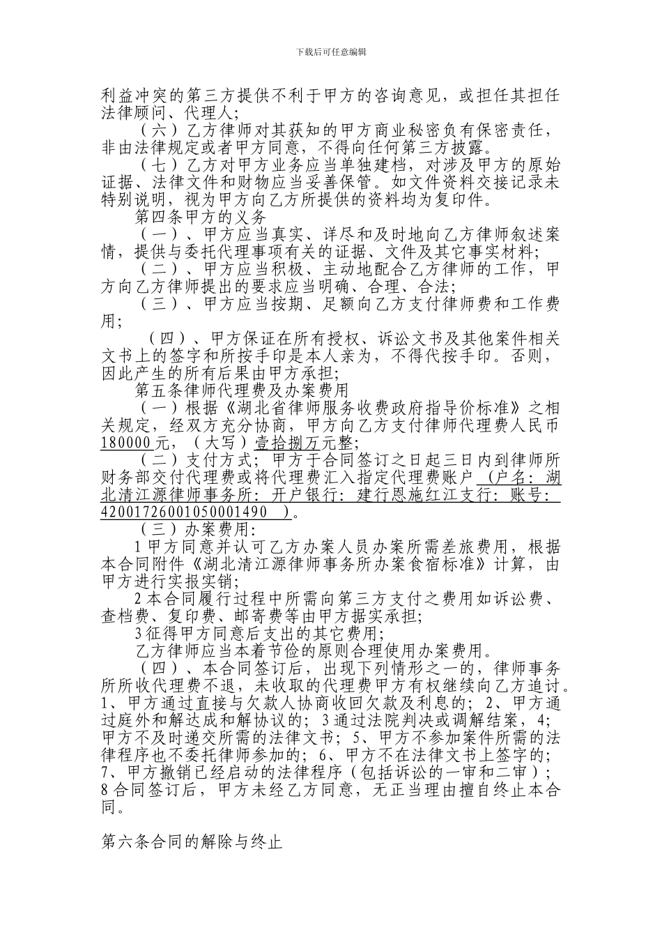 湖北律师事务所新版委托代理合同_第3页