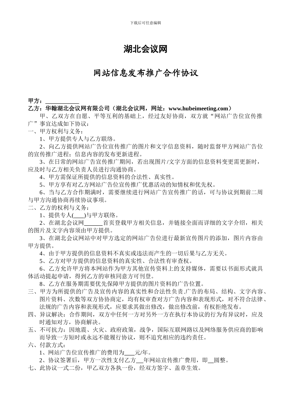 湖北会议网网站协议_第1页