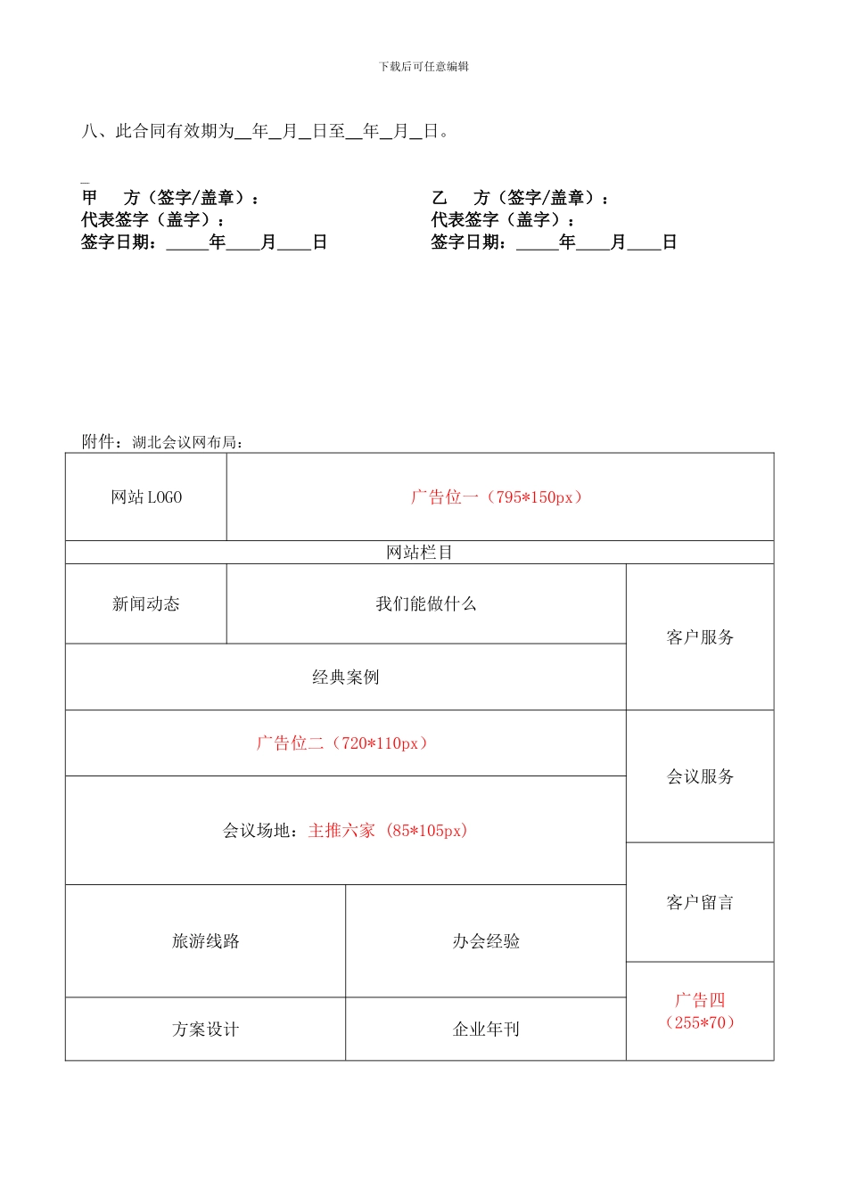 湖北会议网网站协议_第2页