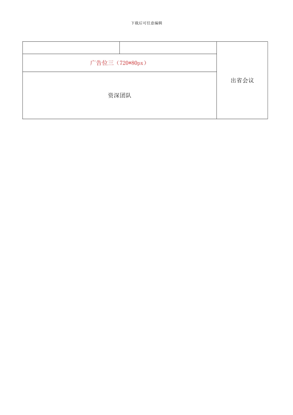 湖北会议网网站协议_第3页