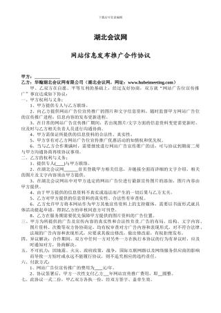 湖北会议网网站协议