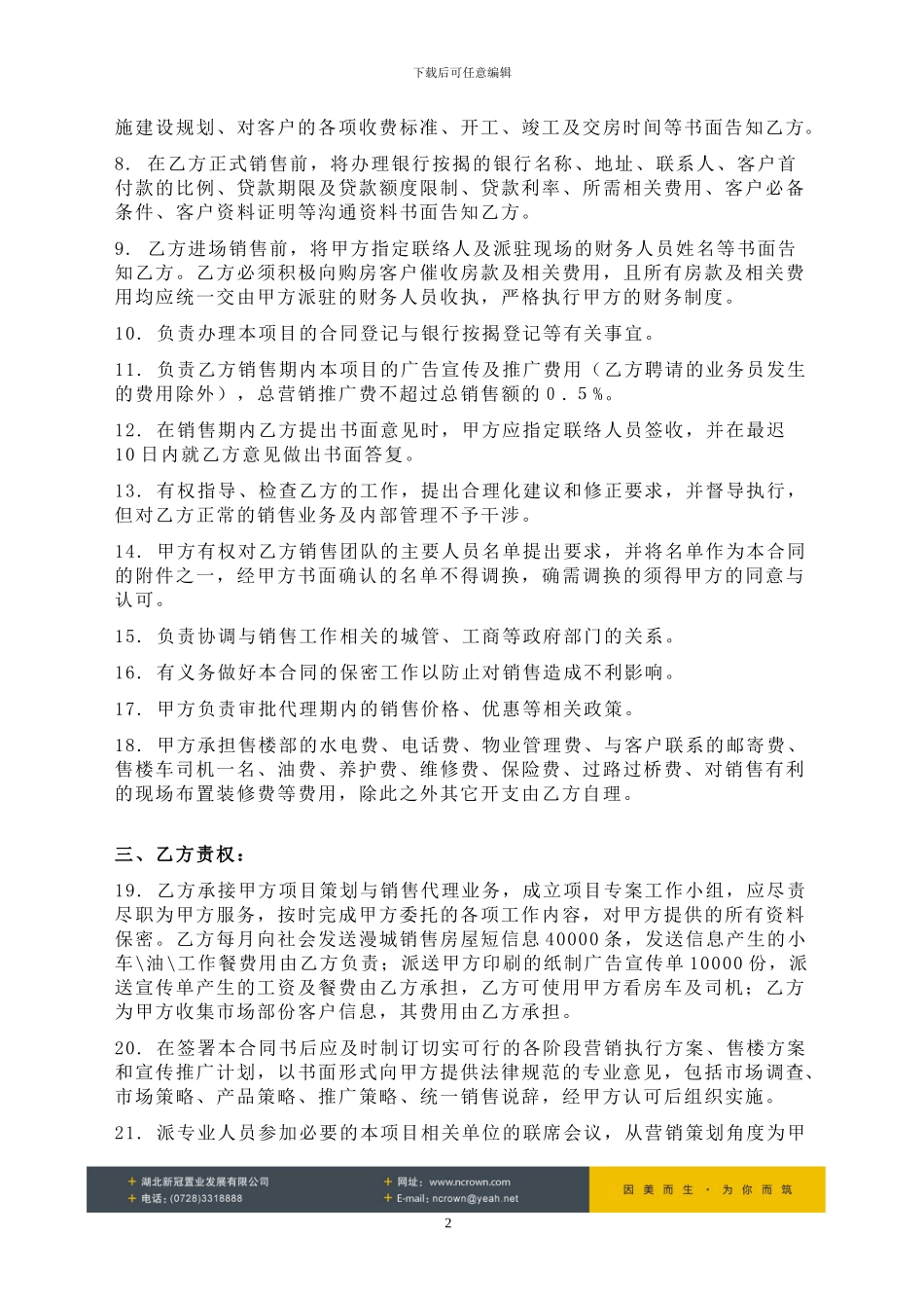 湖北仟诚销售代理合同3.21_第2页