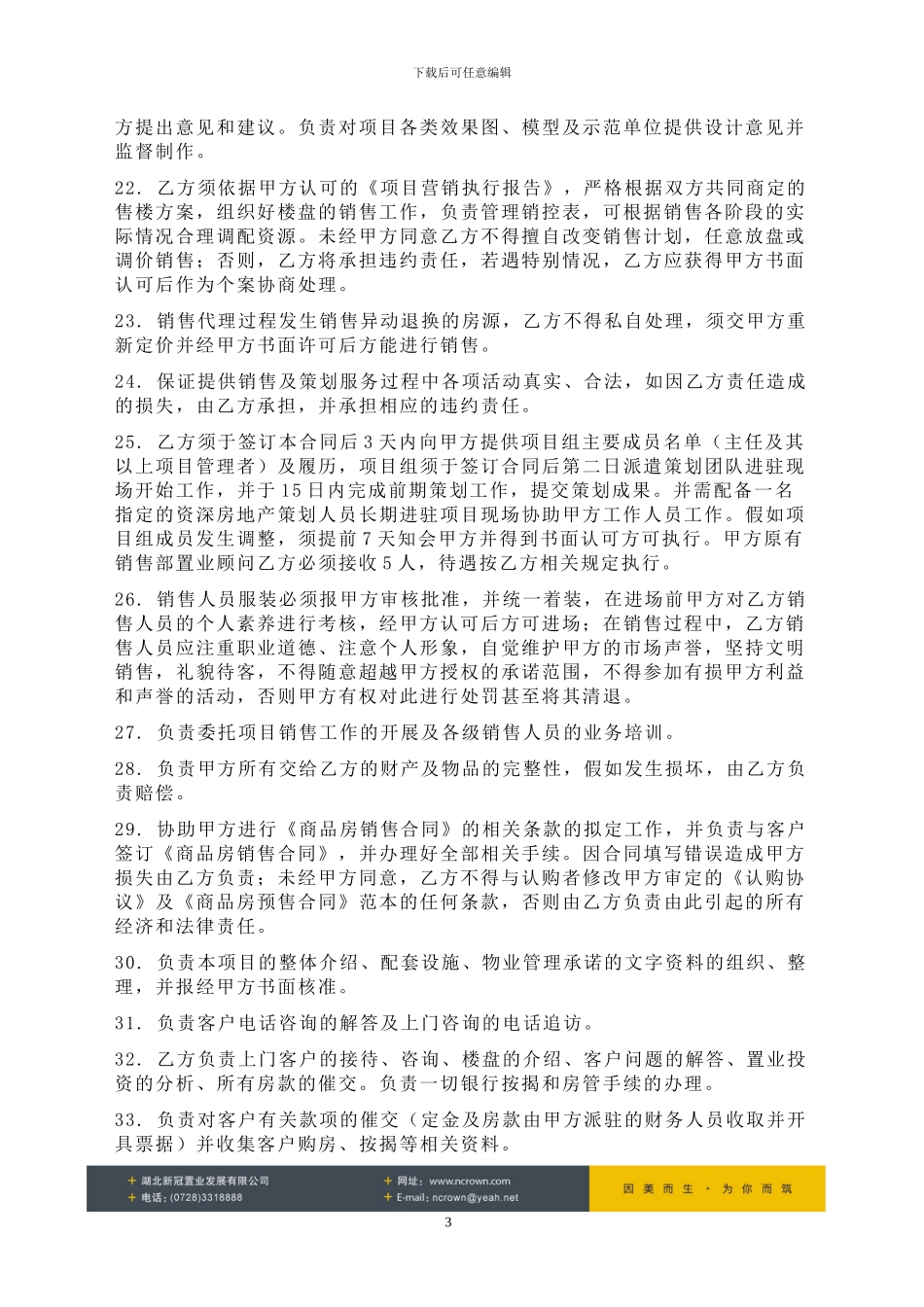湖北仟诚销售代理合同3.21_第3页