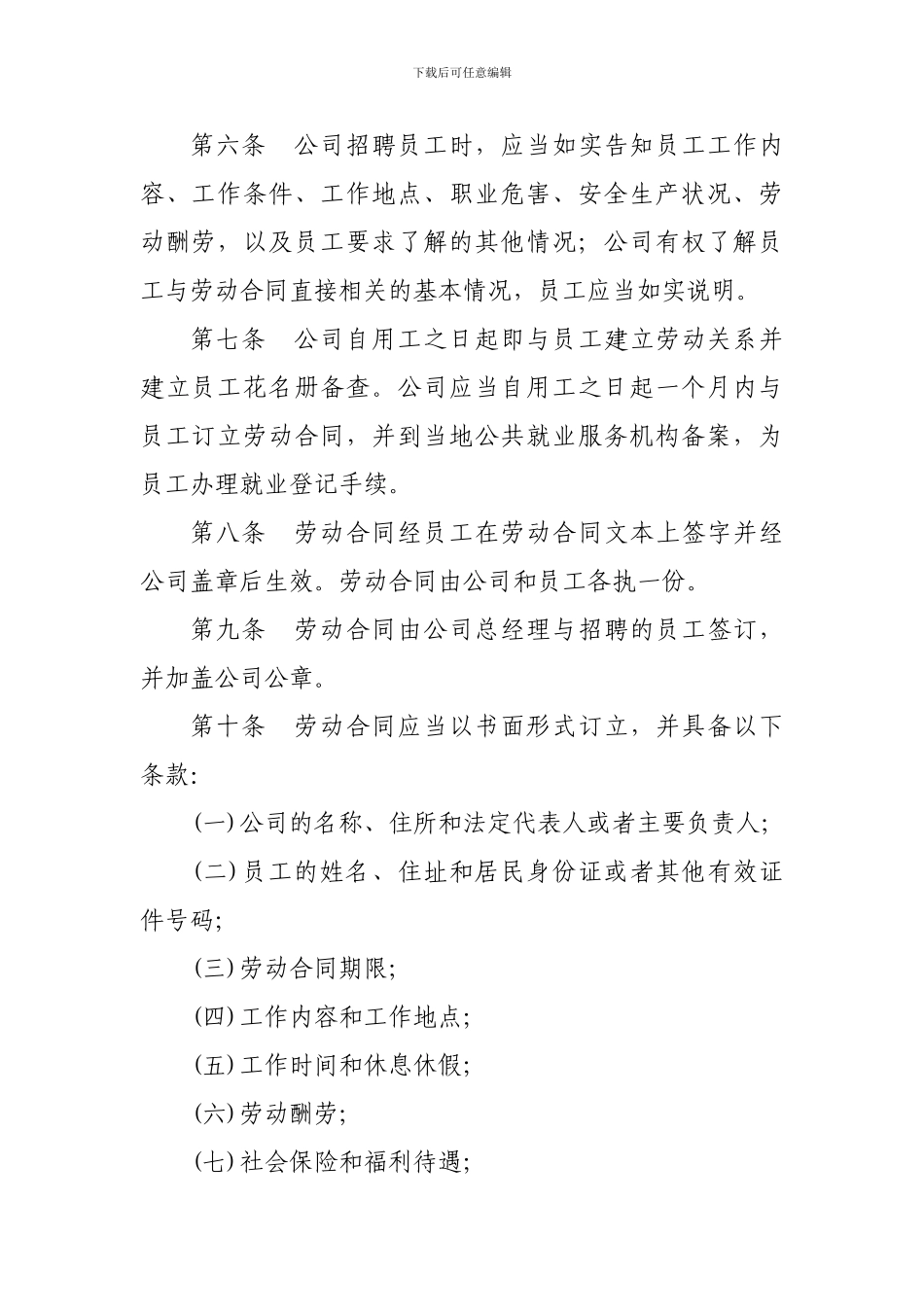 湖北省交通投资有限公司劳动合同管理暂行办法_第2页