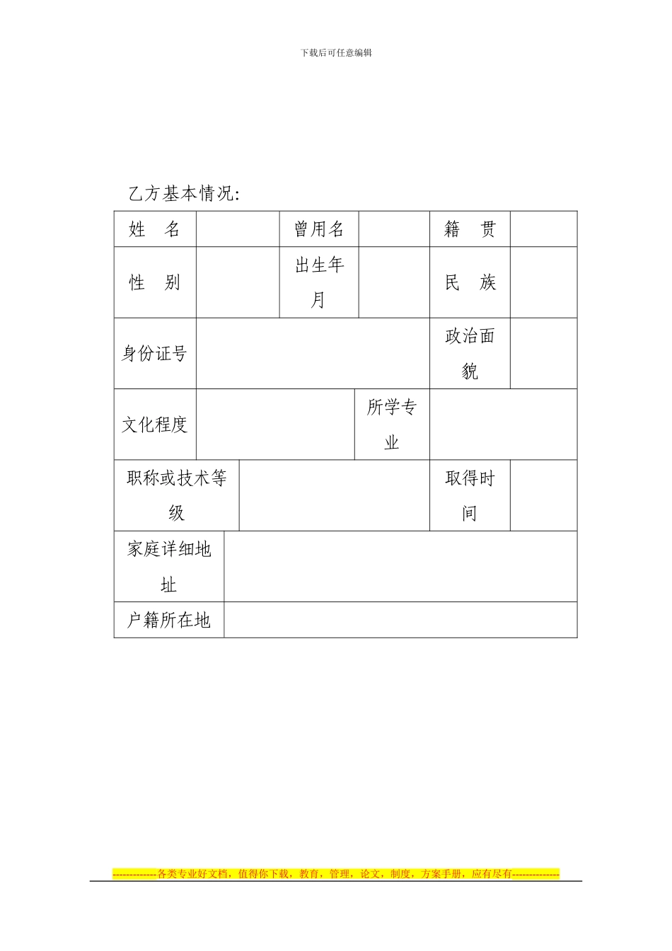 湖北省事业单位工作人员聘用合同书_第2页