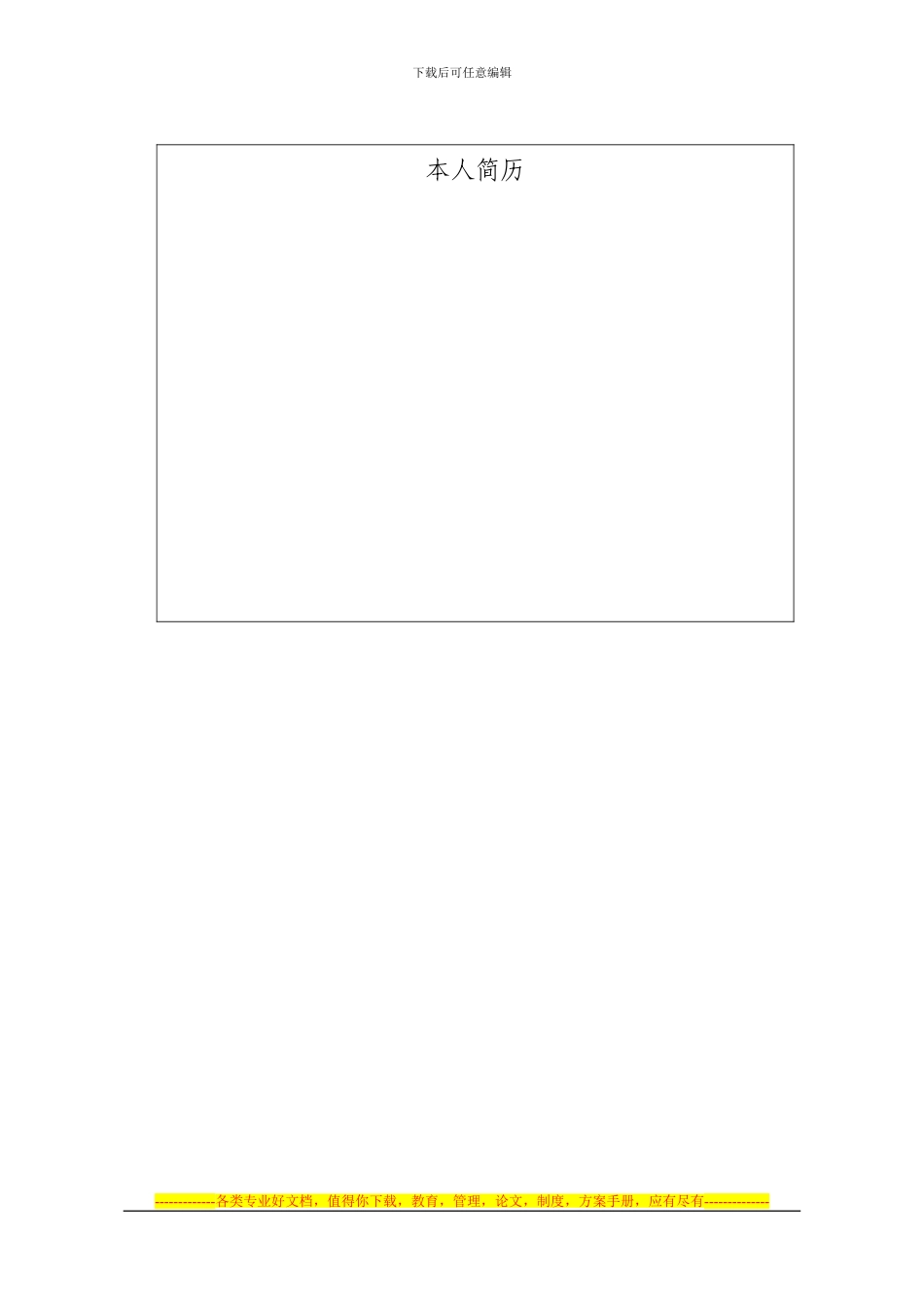 湖北省事业单位工作人员聘用合同书_第3页